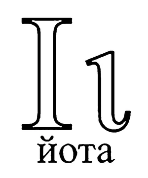 Página para Colorir Página para Colorir: Letra ι do Alfabeto Grego