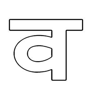 Alfabeto Hindi