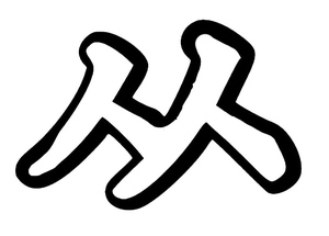 Consoantes do Alfabeto Coreano - Sufixo ss